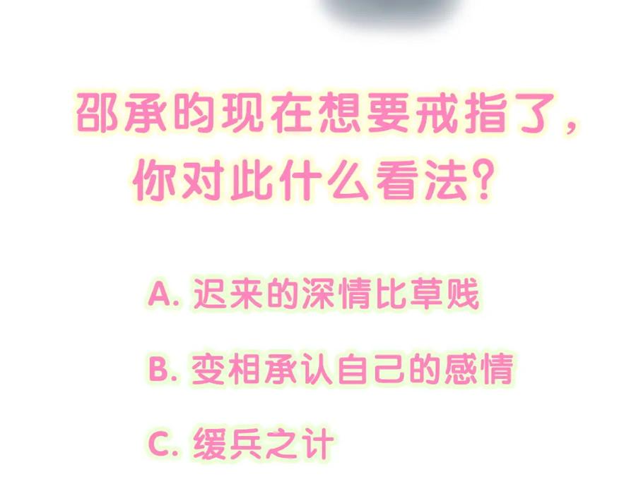 结婚这件小事 - 第65话 把戒指戴回去好吗？ - 第98张图