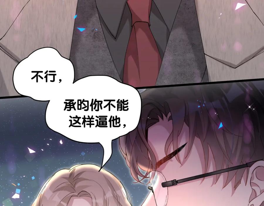 结婚这件小事 - 第65话 把戒指戴回去好吗？ - 第59张图