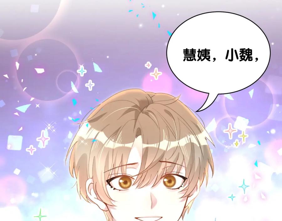 结婚这件小事 - 第65话 把戒指戴回去好吗？ - 第30张图