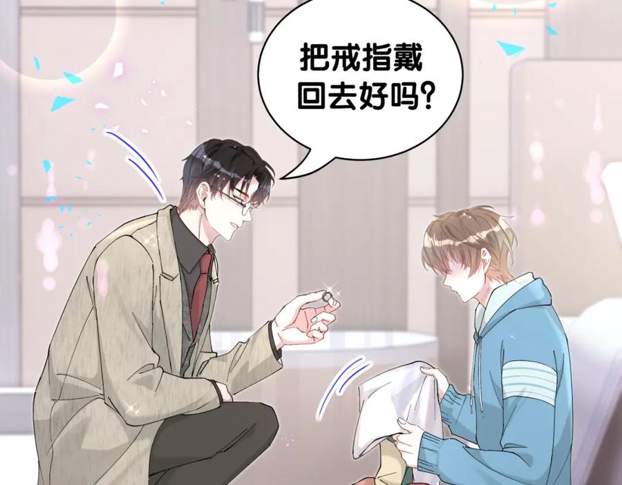 结婚这件小事 - 第65话 把戒指戴回去好吗？ - 第76张图