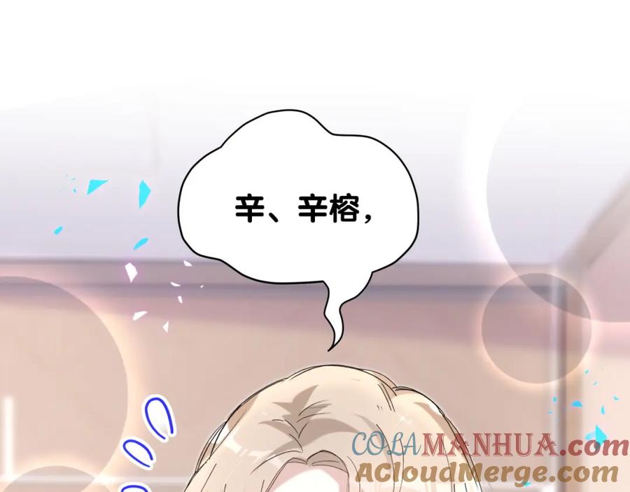 结婚这件小事 - 第65话 把戒指戴回去好吗？ - 第5张图