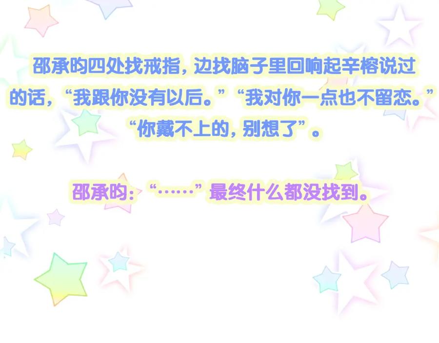 结婚这件小事 - 第65话 把戒指戴回去好吗？ - 第94张图