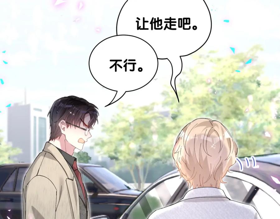 结婚这件小事 - 第65话 把戒指戴回去好吗？ - 第51张图