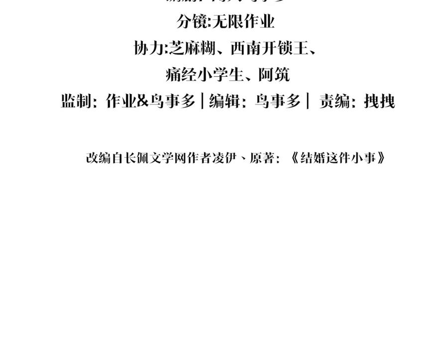 结婚这件小事 - 第65话 把戒指戴回去好吗？ - 第4张图