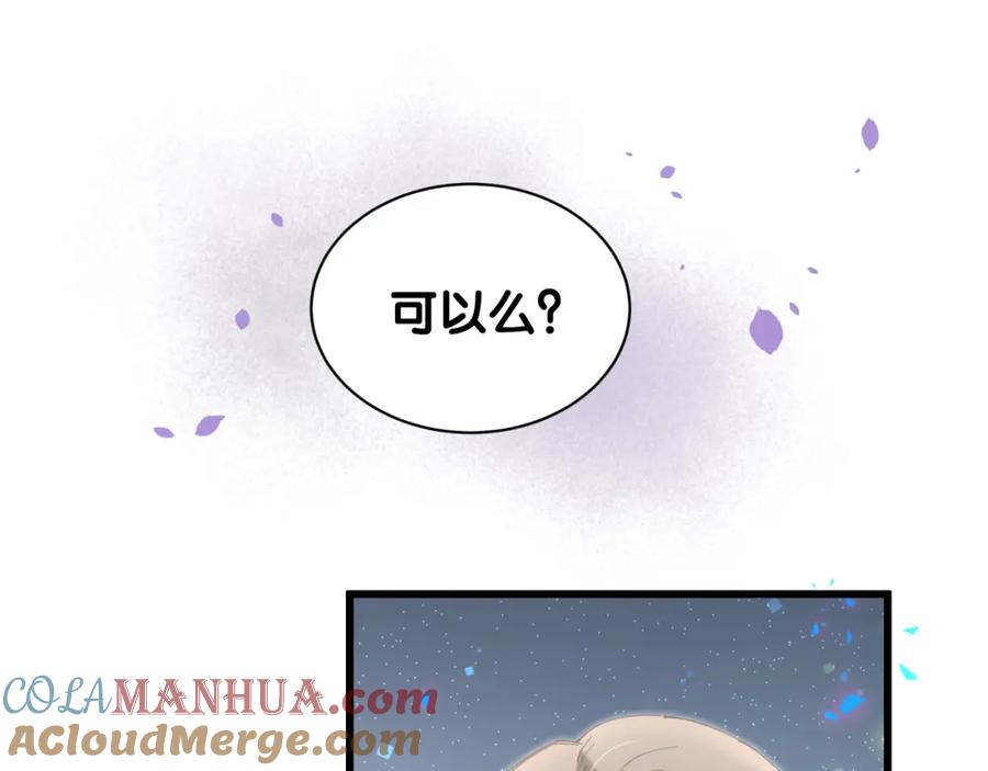 结婚这件小事 - 第65话 把戒指戴回去好吗？ - 第17张图