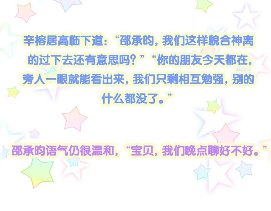 结婚这件小事 - 第66话 戒指找不到了 - 第107张图