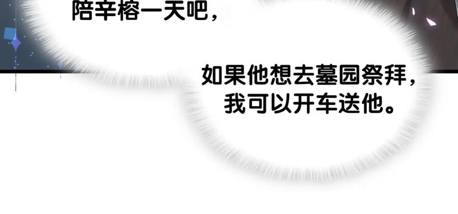 结婚这件小事 - 第66话 戒指找不到了 - 第43张图