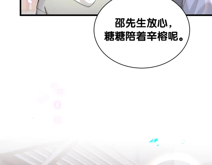 结婚这件小事 - 第66话 戒指找不到了 - 第19张图