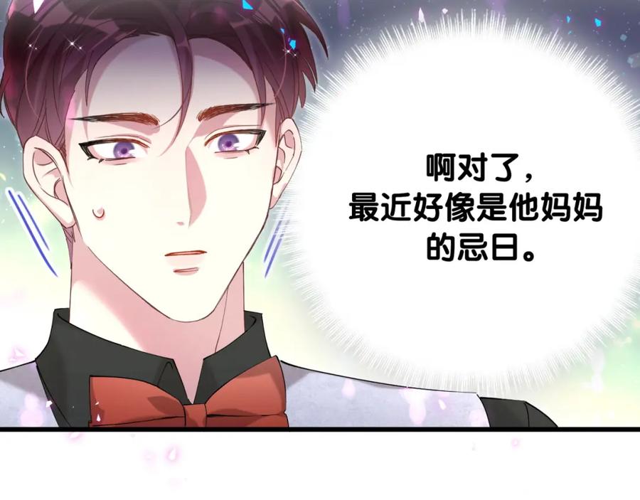 结婚这件小事 - 第66话 戒指找不到了 - 第82张图