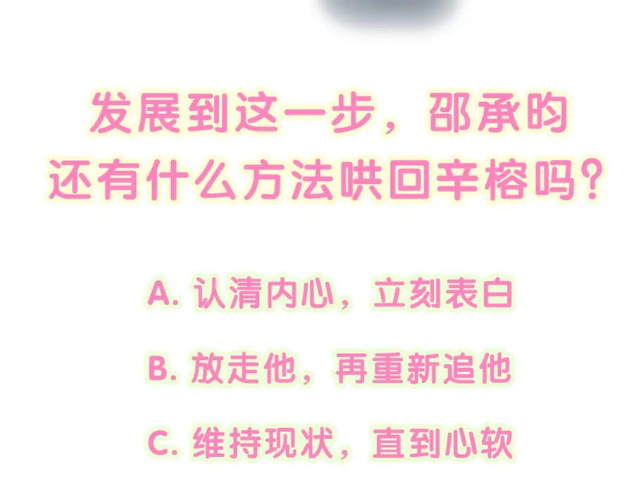 结婚这件小事 - 第66话 戒指找不到了 - 第111张图