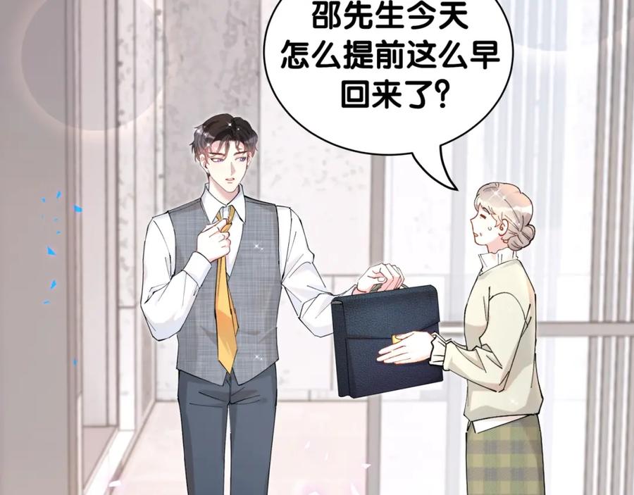 结婚这件小事 - 第66话 戒指找不到了 - 第16张图