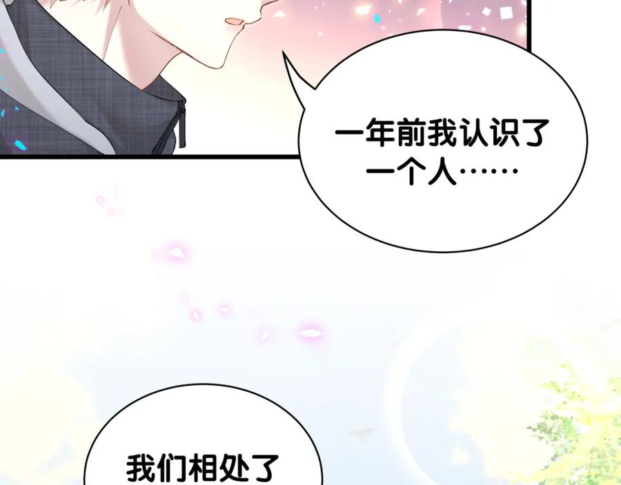 结婚这件小事 - 第66话 戒指找不到了 - 第58张图