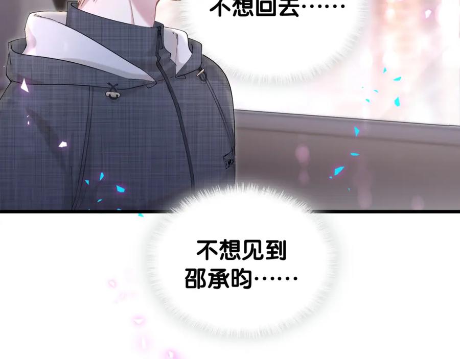 结婚这件小事 - 第66话 戒指找不到了 - 第68张图