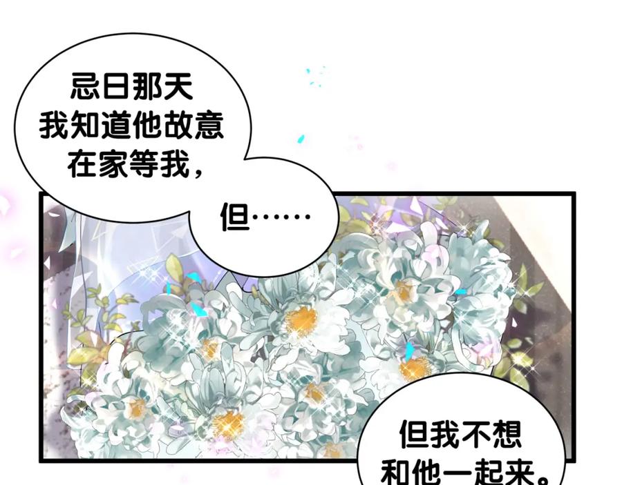 结婚这件小事 - 第66话 戒指找不到了 - 第55张图