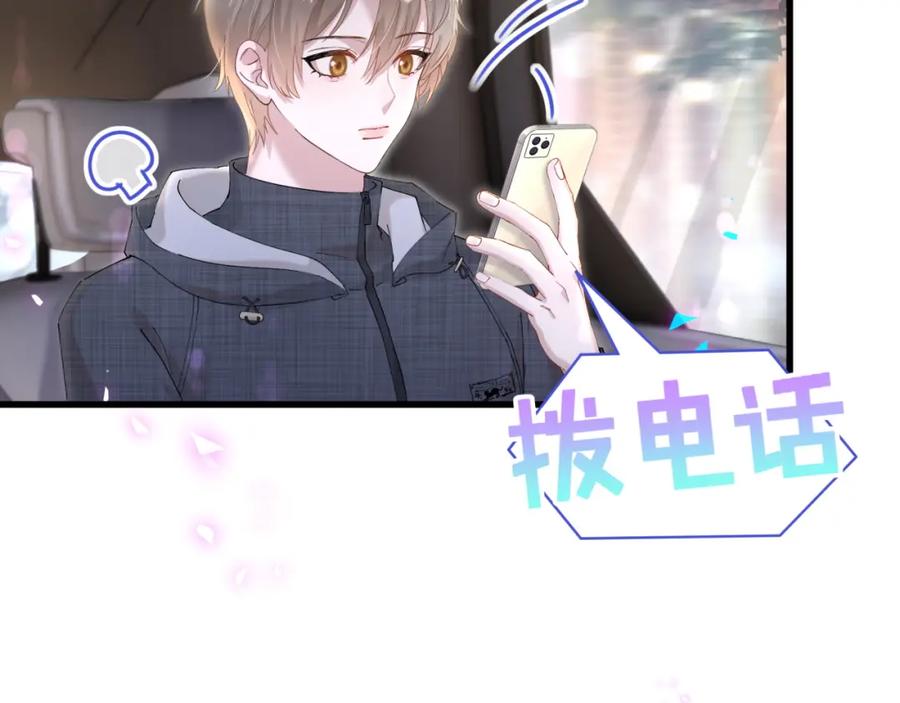 结婚这件小事 - 第66话 戒指找不到了 - 第71张图