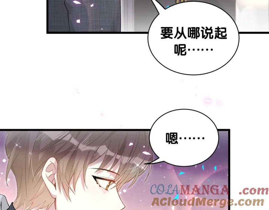 结婚这件小事 - 第66话 戒指找不到了 - 第57张图