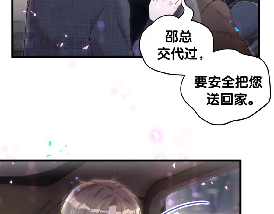 结婚这件小事 - 第66话 戒指找不到了 - 第70张图