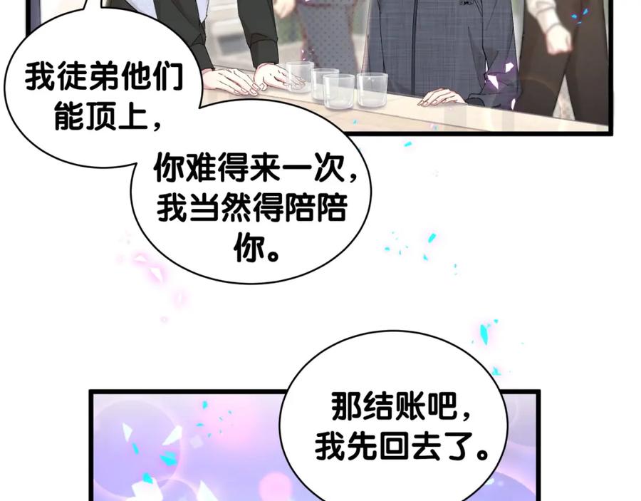 结婚这件小事 - 第66话 戒指找不到了 - 第88张图