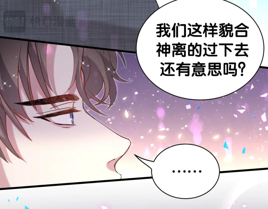 结婚这件小事 - 第67话 离开的机会 - 第62张图