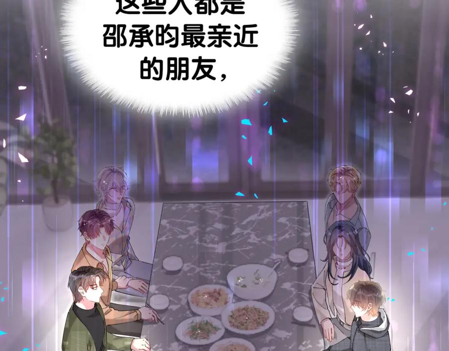 结婚这件小事 - 第67话 离开的机会 - 第30张图