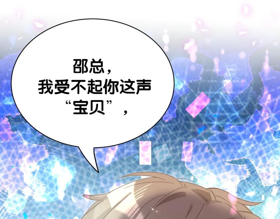 结婚这件小事 - 第67话 离开的机会 - 第72张图