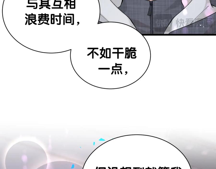 结婚这件小事 - 第67话 离开的机会 - 第46张图