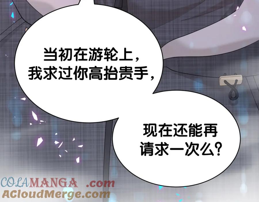 结婚这件小事 - 第67话 离开的机会 - 第97张图