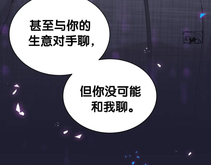 结婚这件小事 - 第67话 离开的机会 - 第80张图