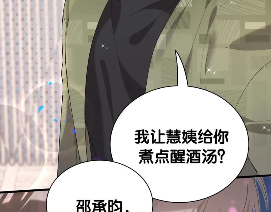 结婚这件小事 - 第67话 离开的机会 - 第60张图