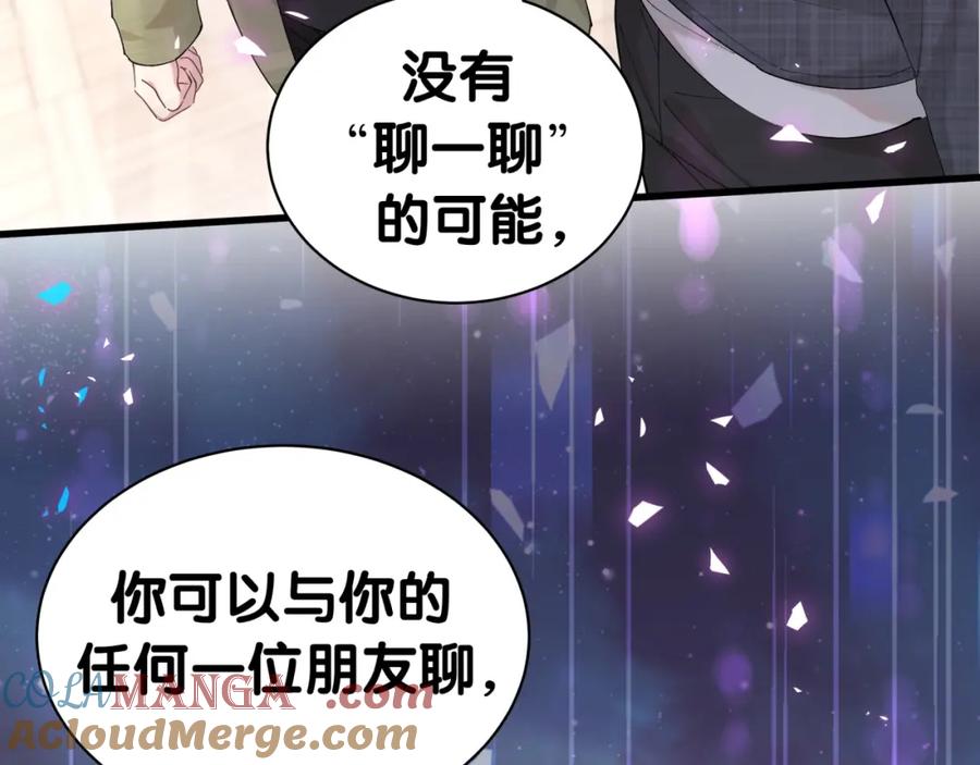 结婚这件小事 - 第67话 离开的机会 - 第77张图