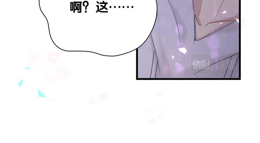 结婚这件小事 - 第6话 那就培养培养 - 第87张图