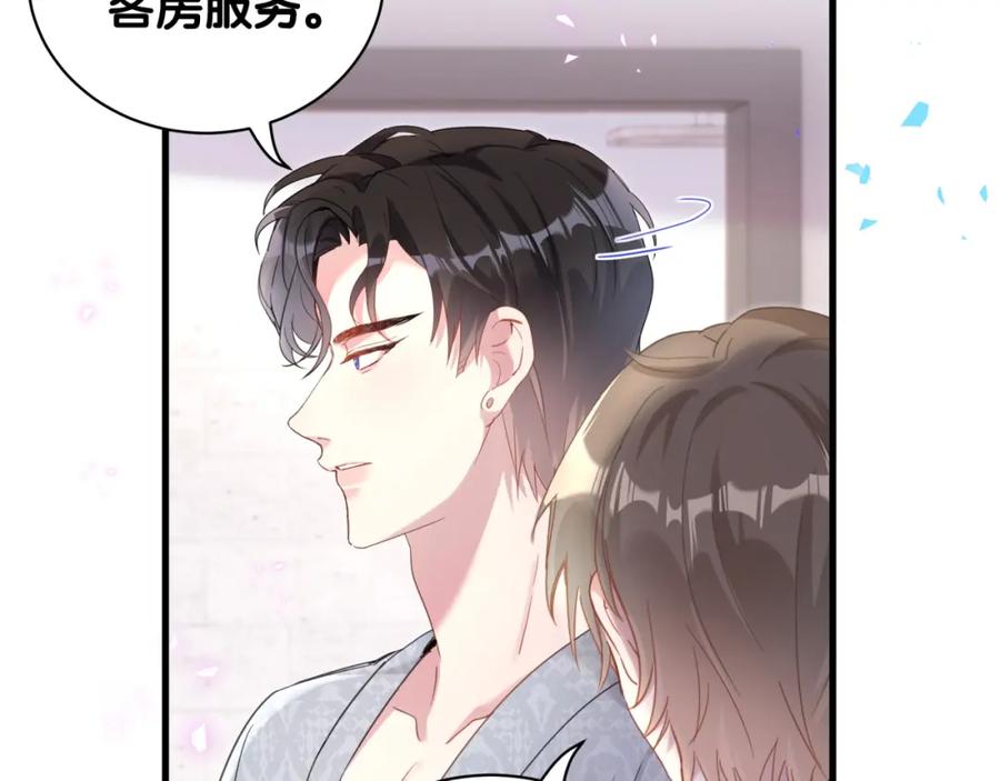 结婚这件小事 - 第6话 那就培养培养 - 第44张图