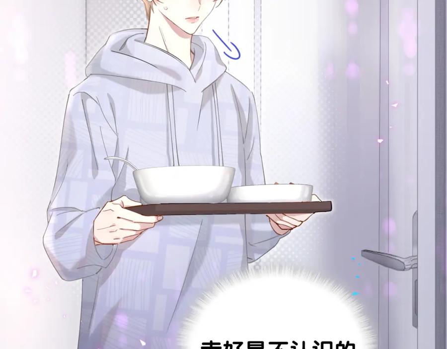 结婚这件小事 - 第6话 那就培养培养 - 第60张图