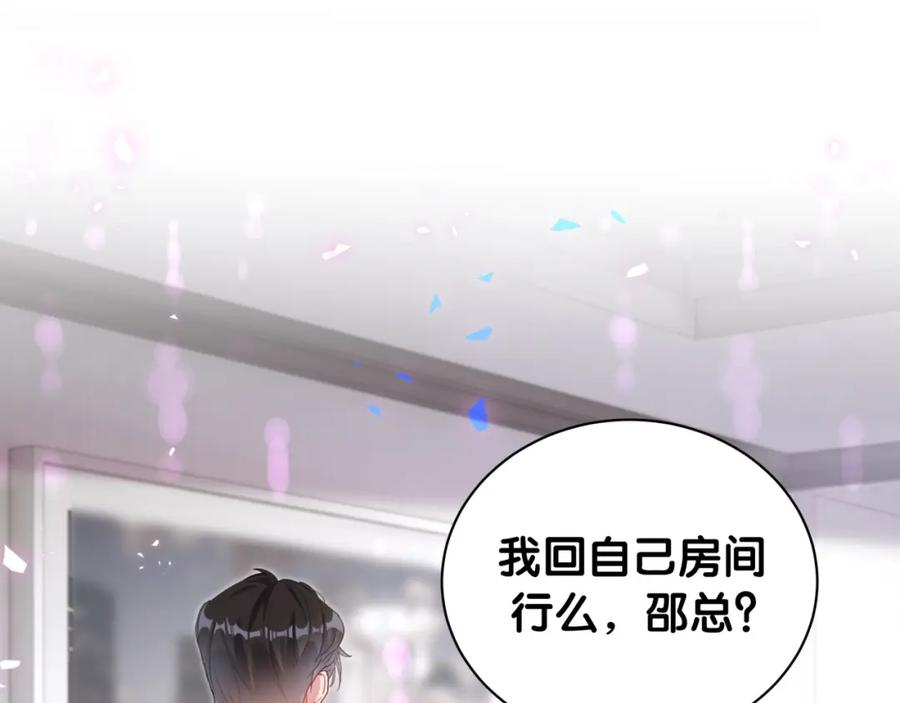 结婚这件小事 - 第6话 那就培养培养 - 第79张图