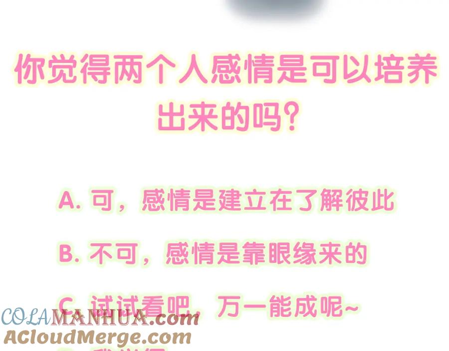 结婚这件小事 - 第6话 那就培养培养 - 第97张图