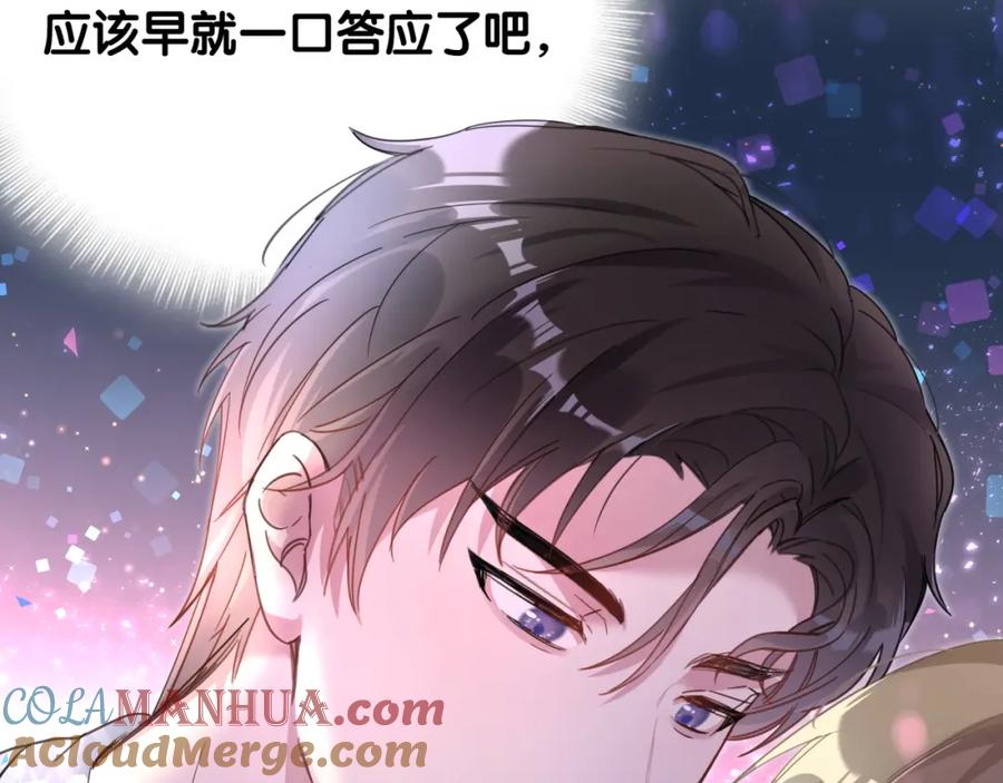 结婚这件小事 - 第6话 那就培养培养 - 第25张图