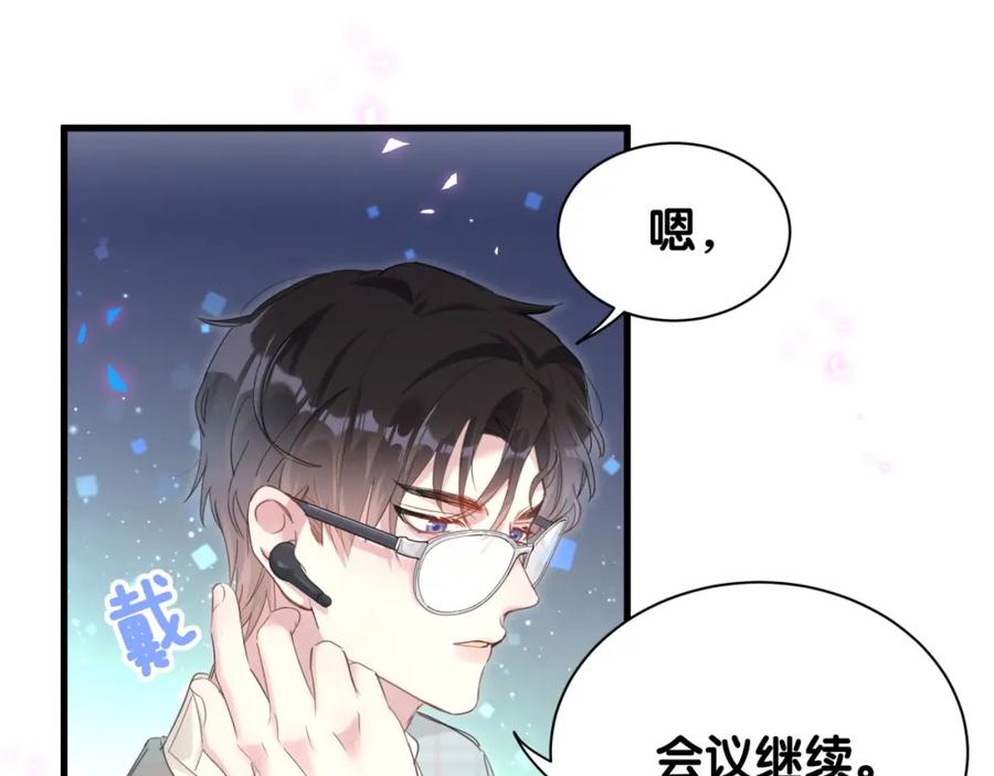 结婚这件小事 - 第6话 那就培养培养 - 第67张图