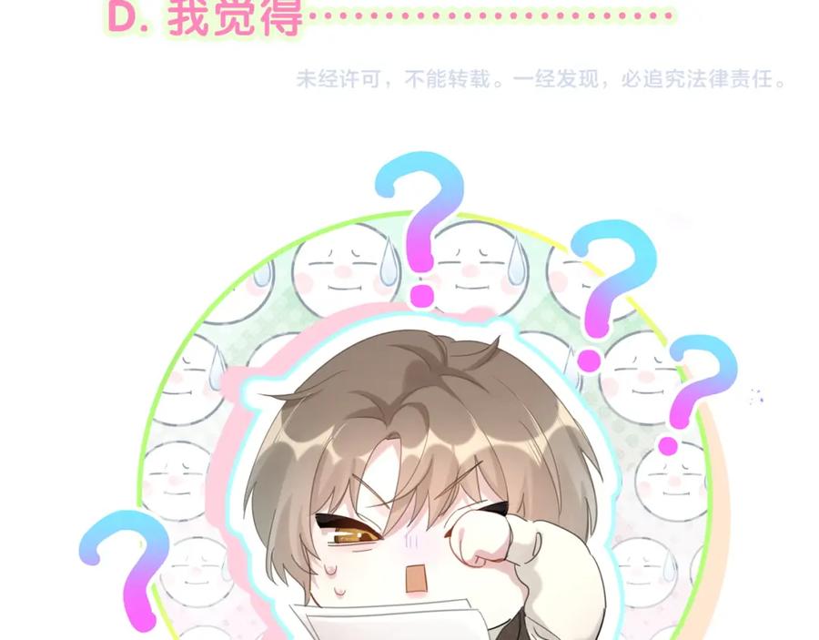 结婚这件小事 - 第6话 那就培养培养 - 第98张图