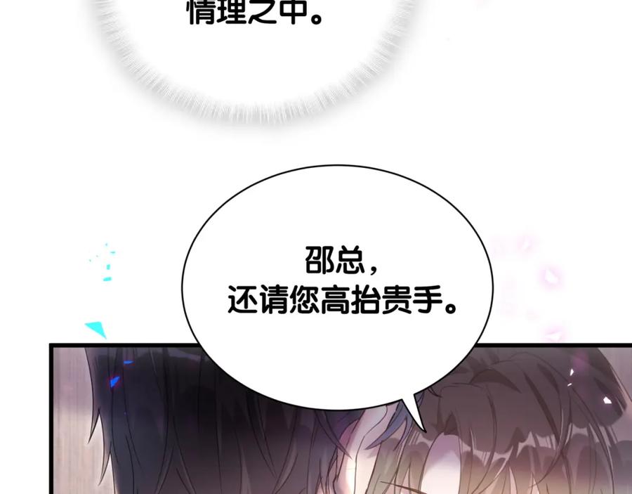 结婚这件小事 - 第6话 那就培养培养 - 第35张图