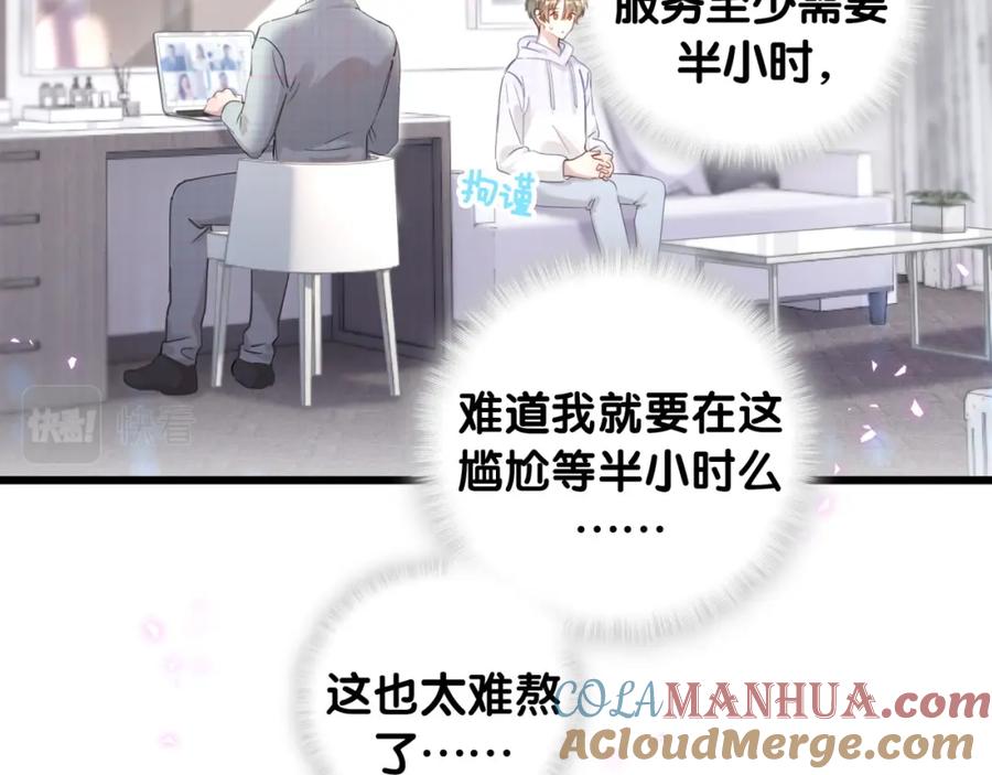 结婚这件小事 - 第6话 那就培养培养 - 第49张图