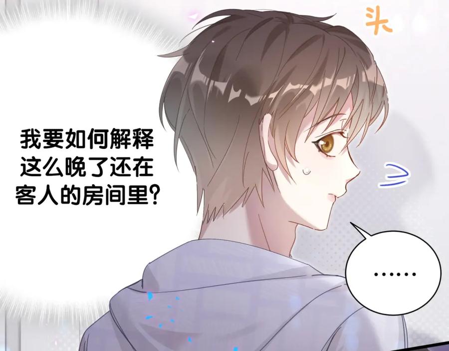 结婚这件小事 - 第6话 那就培养培养 - 第54张图