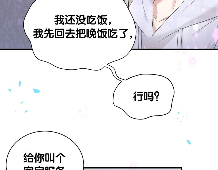 结婚这件小事 - 第6话 那就培养培养 - 第43张图