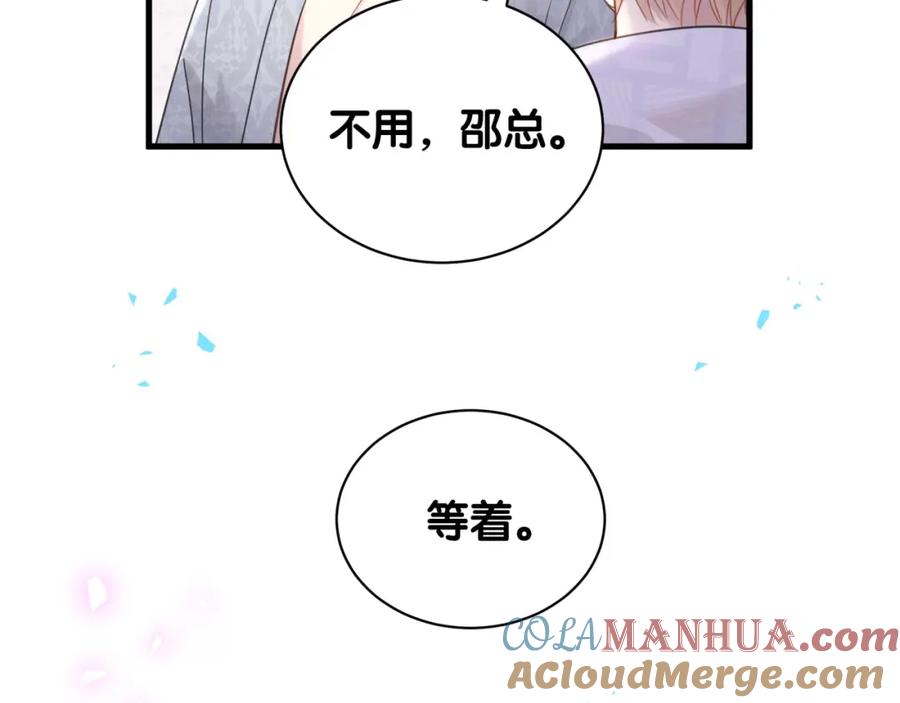 结婚这件小事 - 第6话 那就培养培养 - 第45张图