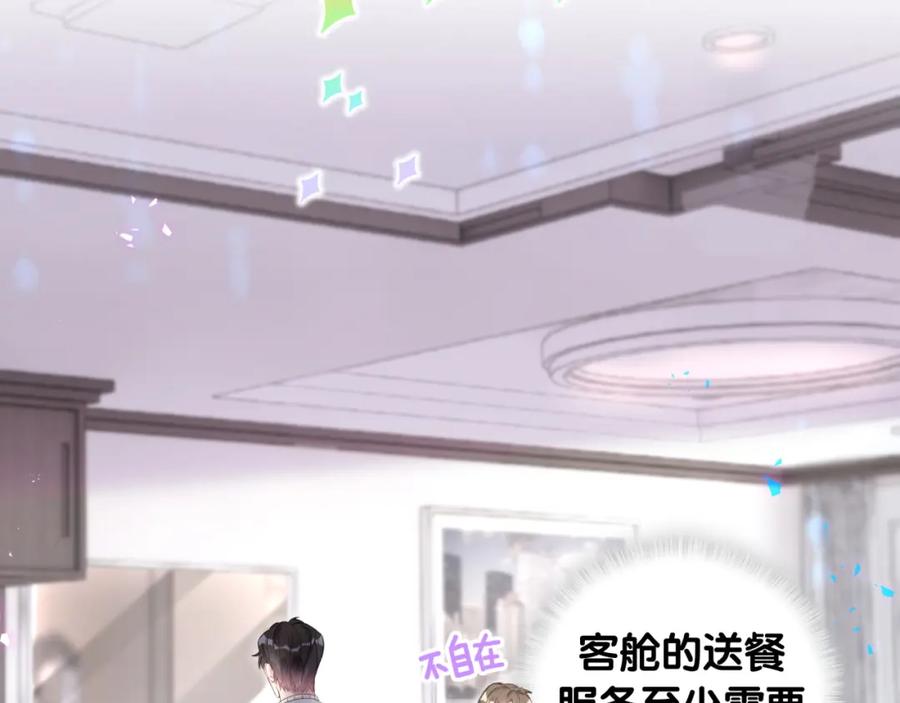 结婚这件小事 - 第6话 那就培养培养 - 第48张图