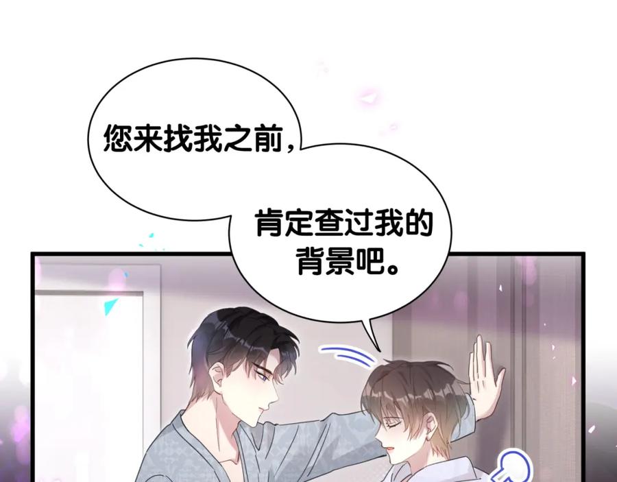 结婚这件小事 - 第6话 那就培养培养 - 第28张图