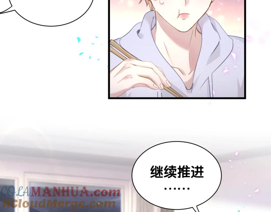 结婚这件小事 - 第6话 那就培养培养 - 第69张图