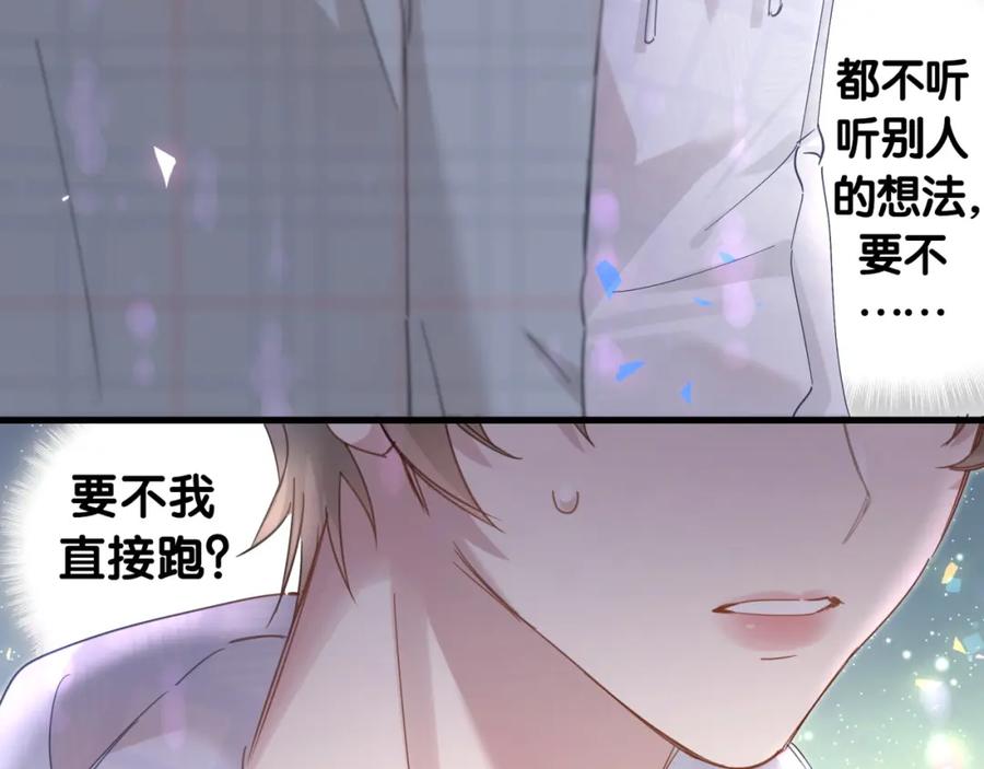 结婚这件小事 - 第6话 那就培养培养 - 第83张图