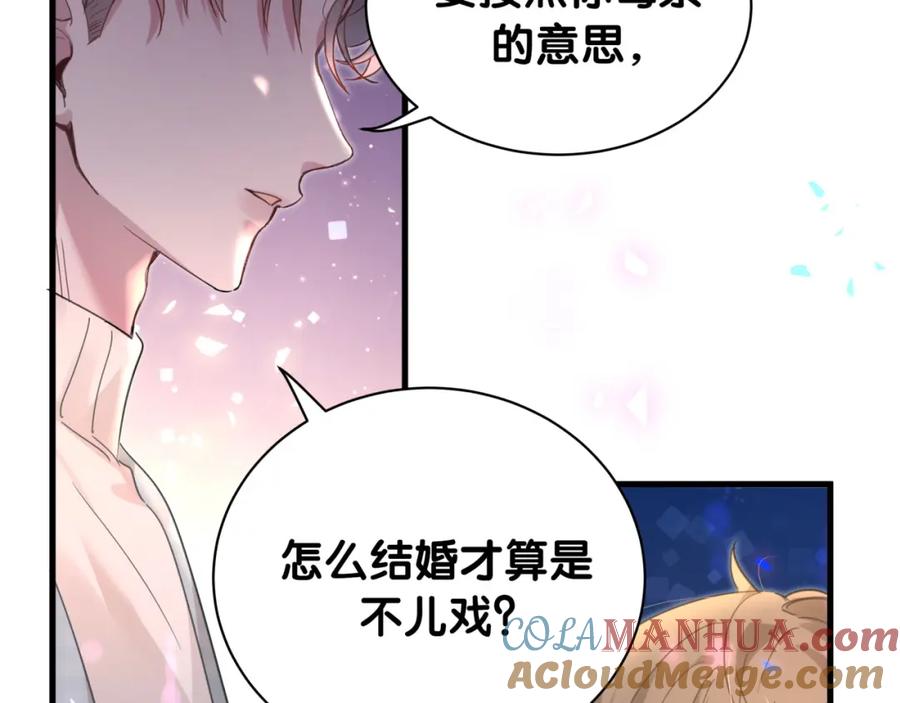 结婚这件小事 - 第6话 那就培养培养 - 第85张图