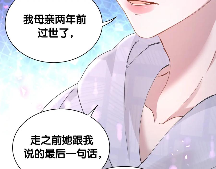 结婚这件小事 - 第6话 那就培养培养 - 第30张图