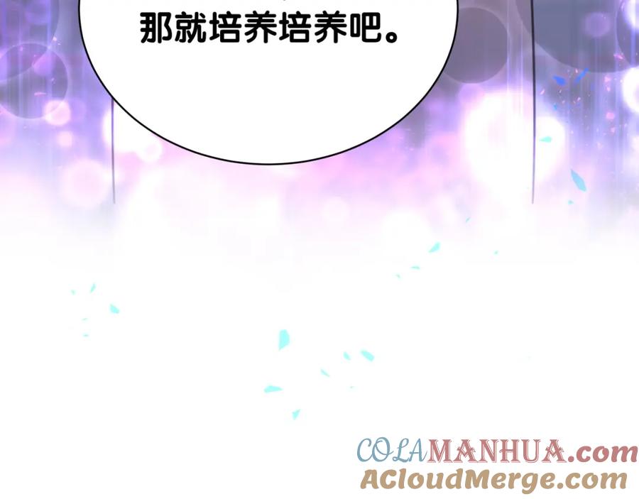 结婚这件小事 - 第6话 那就培养培养 - 第93张图